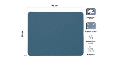 Коврик для теста силиконовый, 65х45 см,серия  BLUESTONE, PERFECTO LINEA